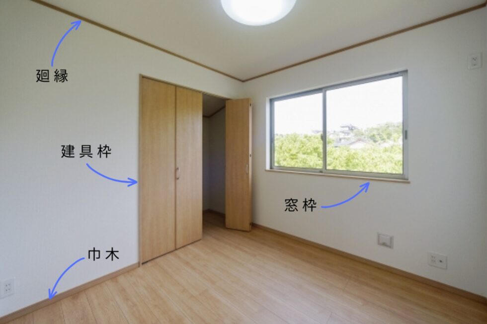 巾木　窓枠　色　決め方
